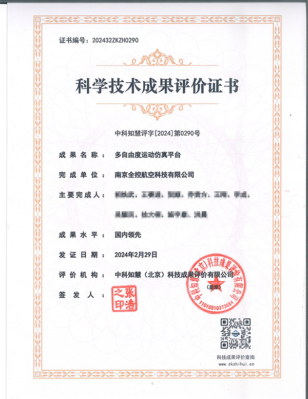 科學(xué)技術(shù)成果評(píng)價(jià)證書(shū) 科學(xué)技術(shù)成果評(píng)價(jià)證書(shū)